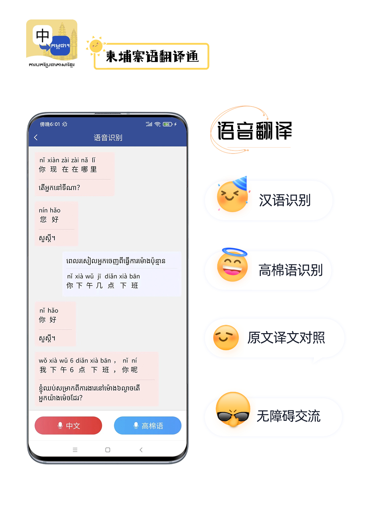 柬-语音识别2.jpg
