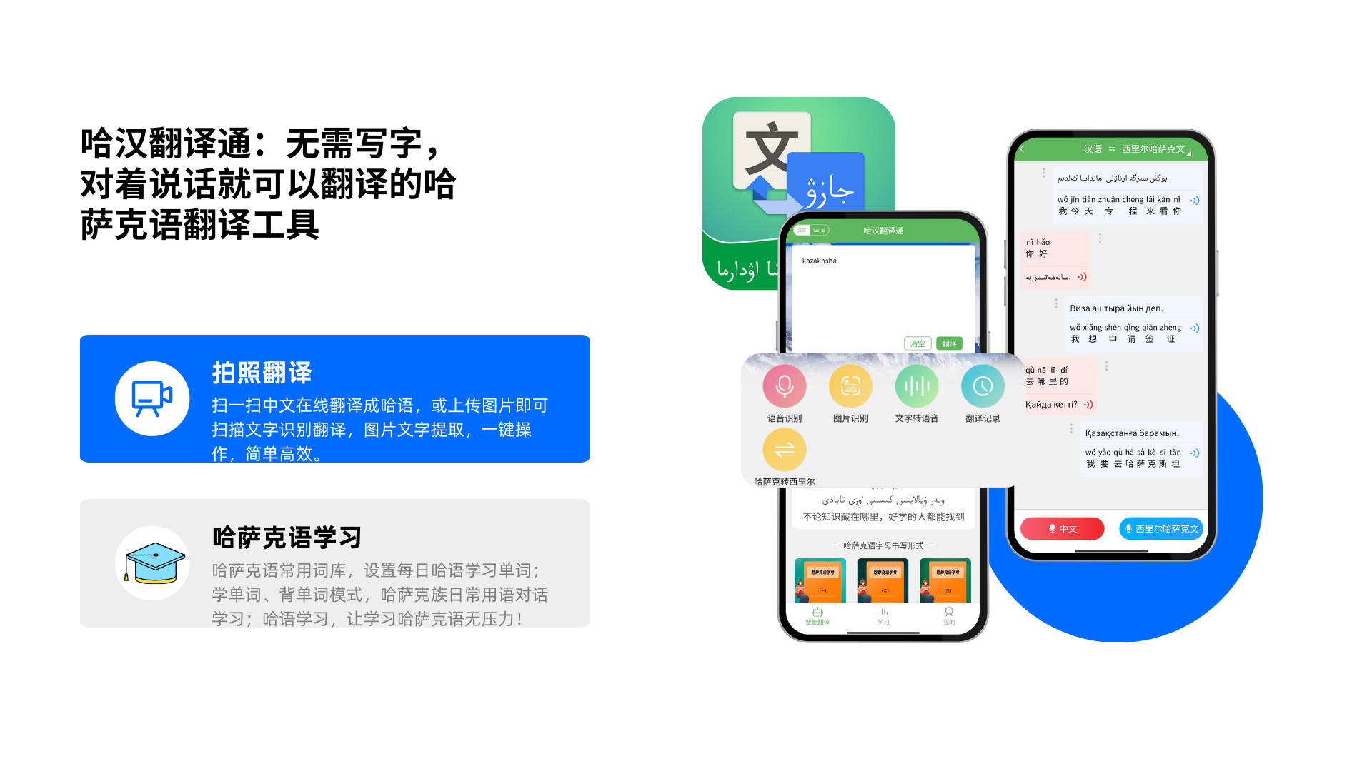 维语公众号首图-语音翻译.png